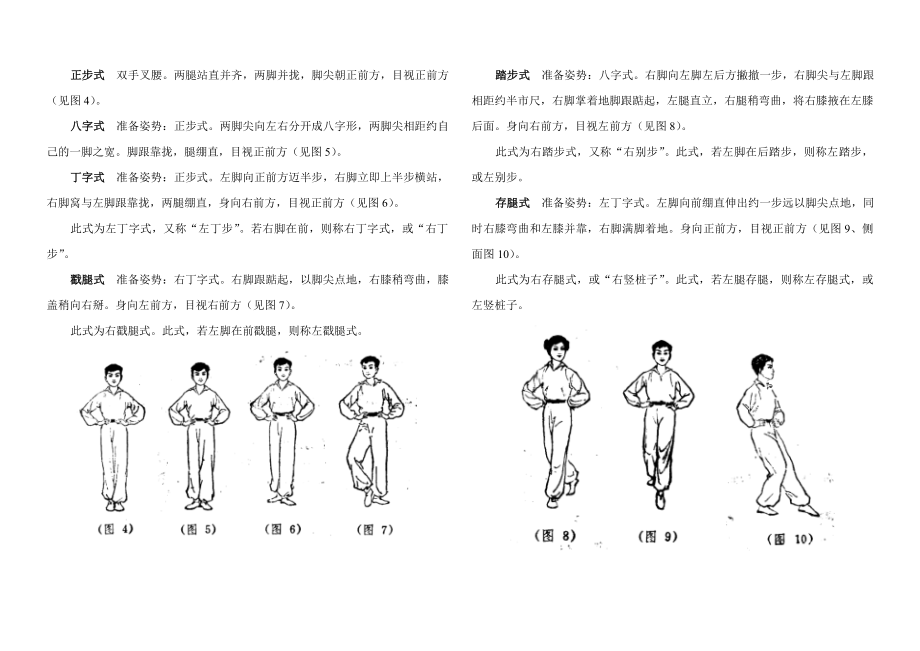 戏曲身段表演基本功训练-图文.doc_第2页