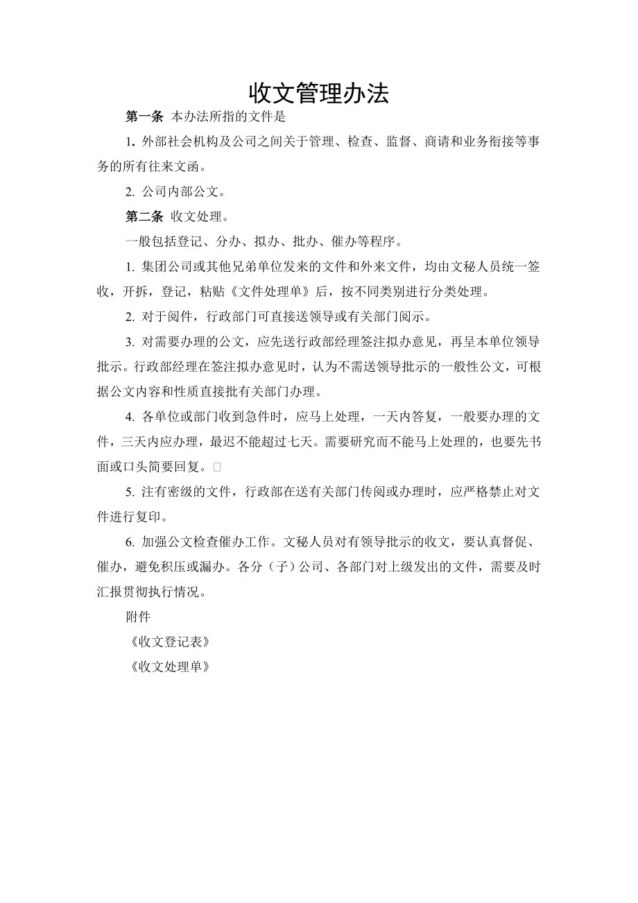 企业行政管理制度大全.doc_第1页