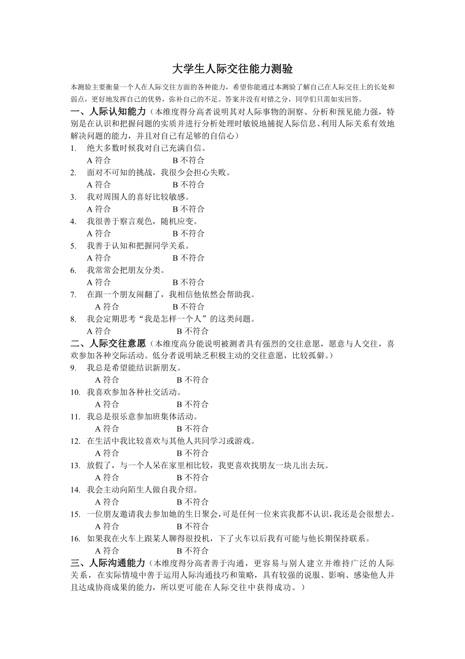 大学生人际交往能力测验试题.doc_第1页