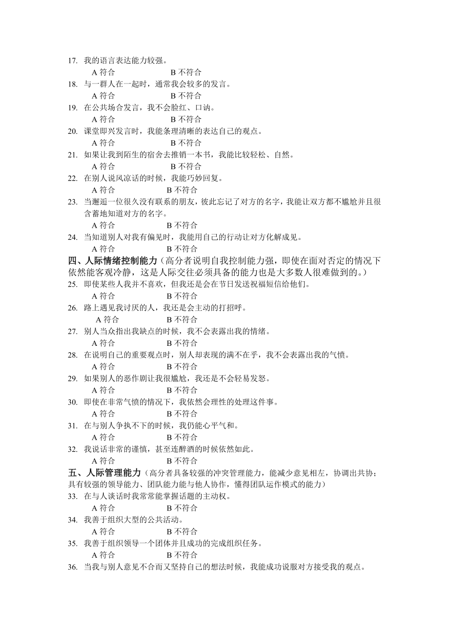 大学生人际交往能力测验试题.doc_第2页