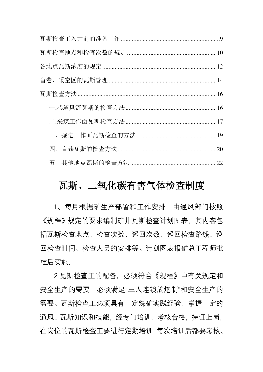 煤矿瓦斯二氧化碳有害气体检查制度及相关规定.doc_第2页