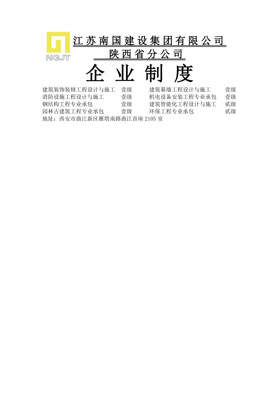 管理制度合订本.docx_第1页