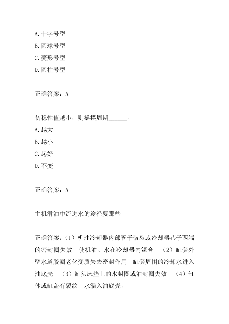 内河船员试题7卷.docx_第2页