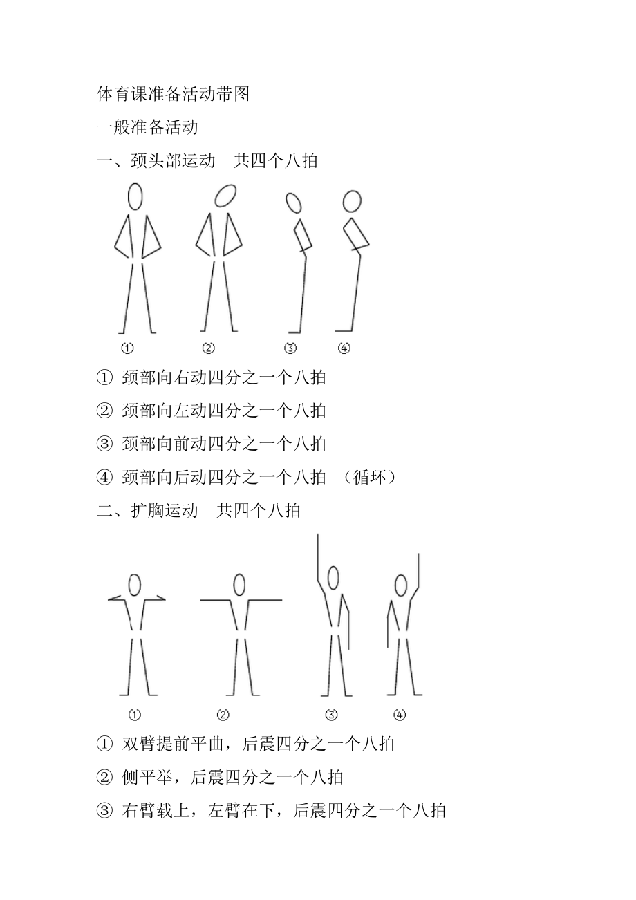 最新体育课准备活动带图.doc_第1页