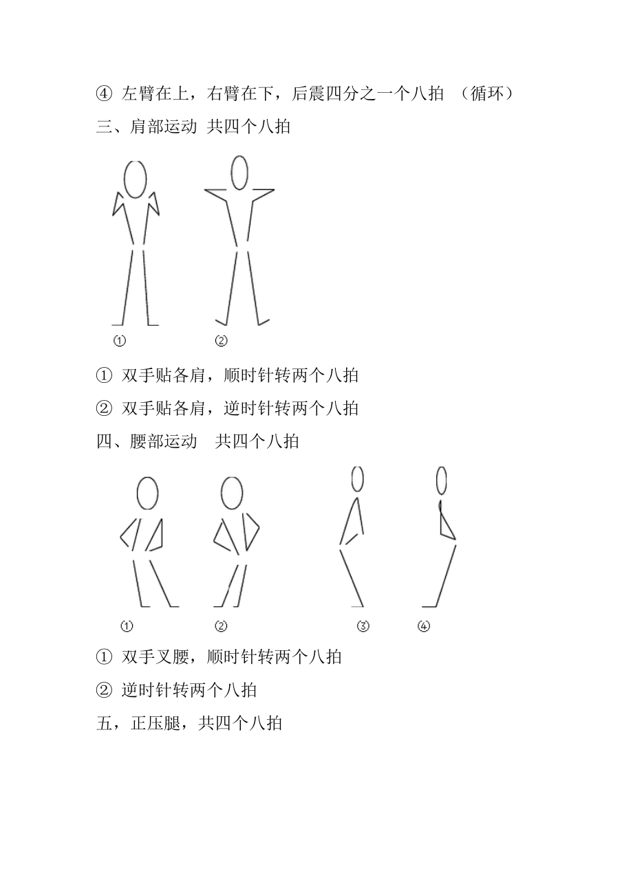 最新体育课准备活动带图.doc_第2页