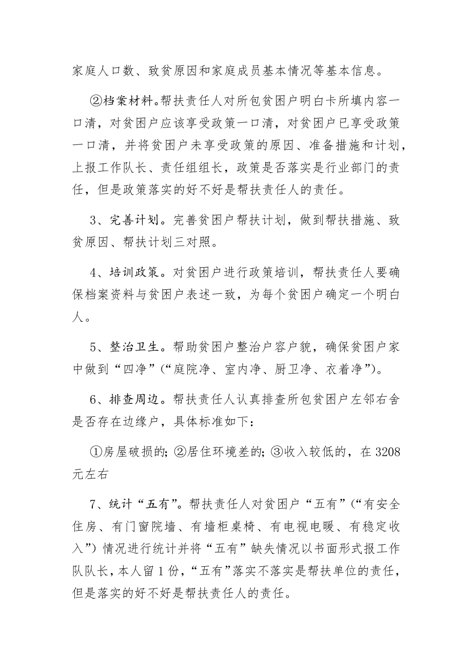 帮扶责任人工作职责和清单.docx_第2页