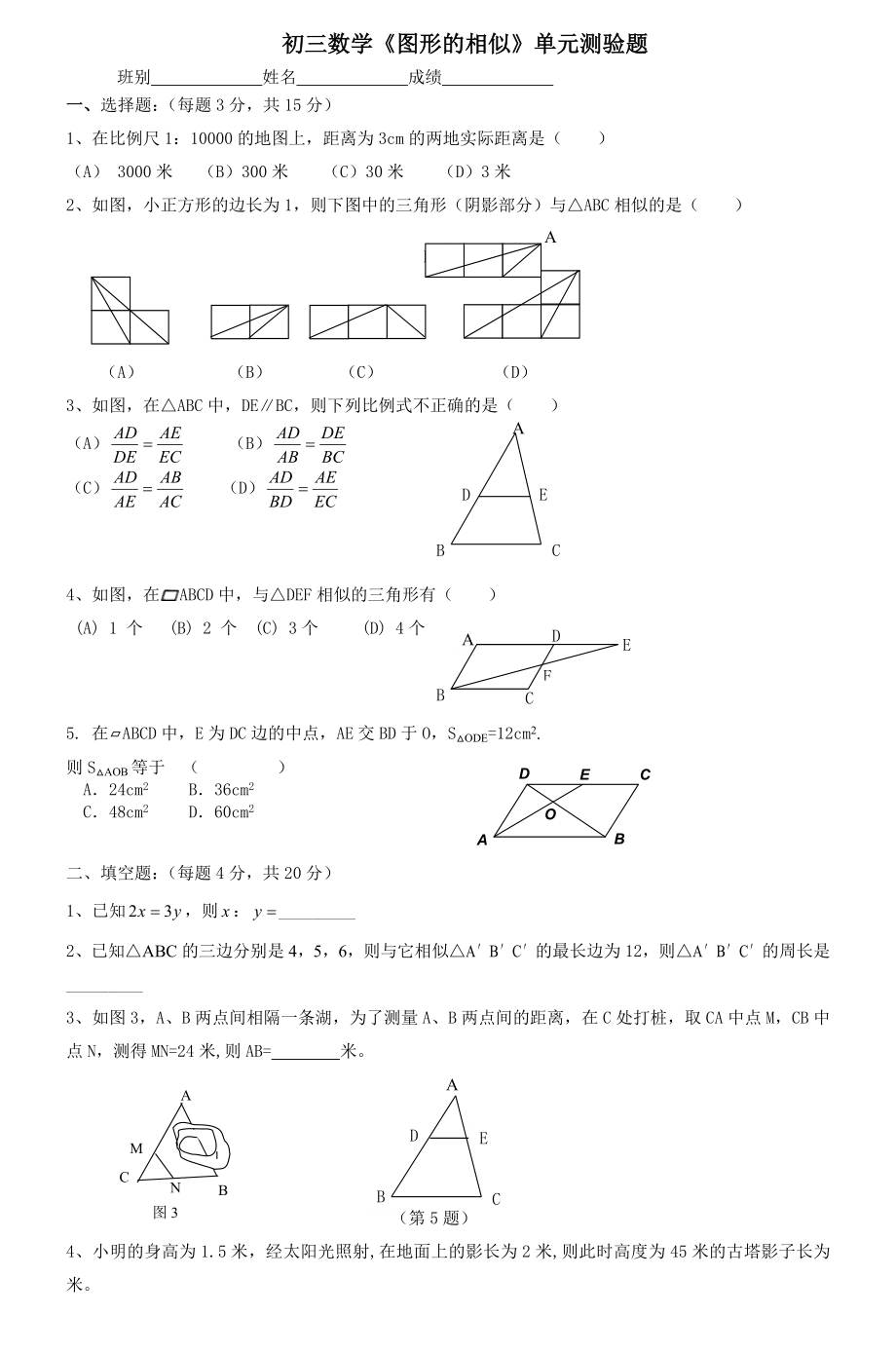 初三数学《图形的相似》单元测验题.doc_第1页