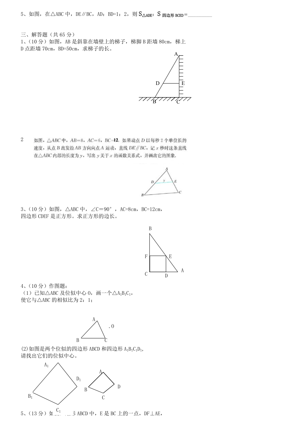 初三数学《图形的相似》单元测验题.doc_第2页