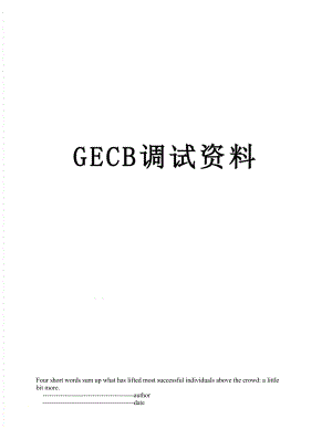 最新GECB调试资料.doc