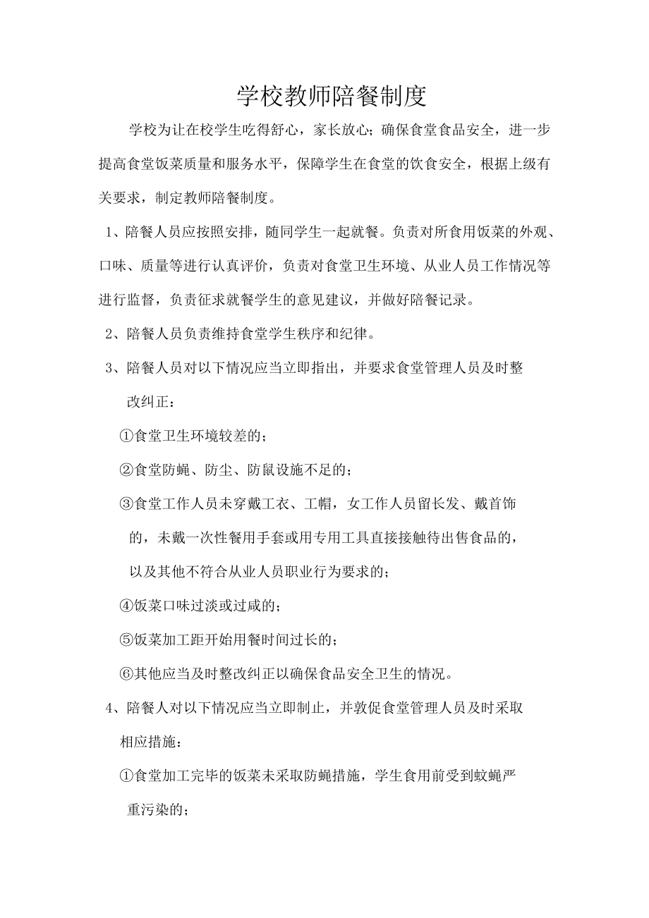 学校教师陪餐制度002.doc_第1页