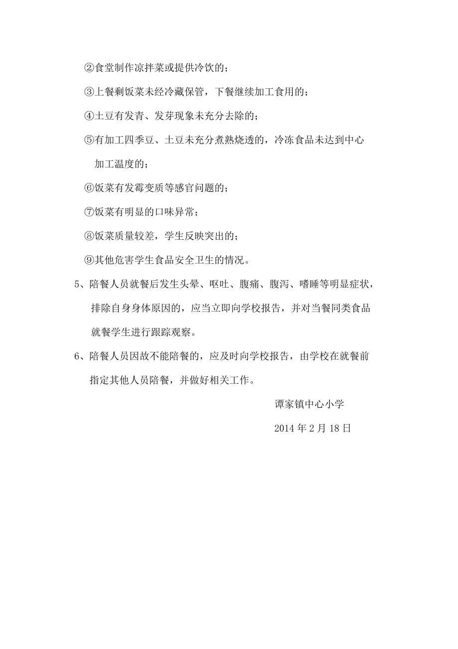 学校教师陪餐制度002.doc_第2页