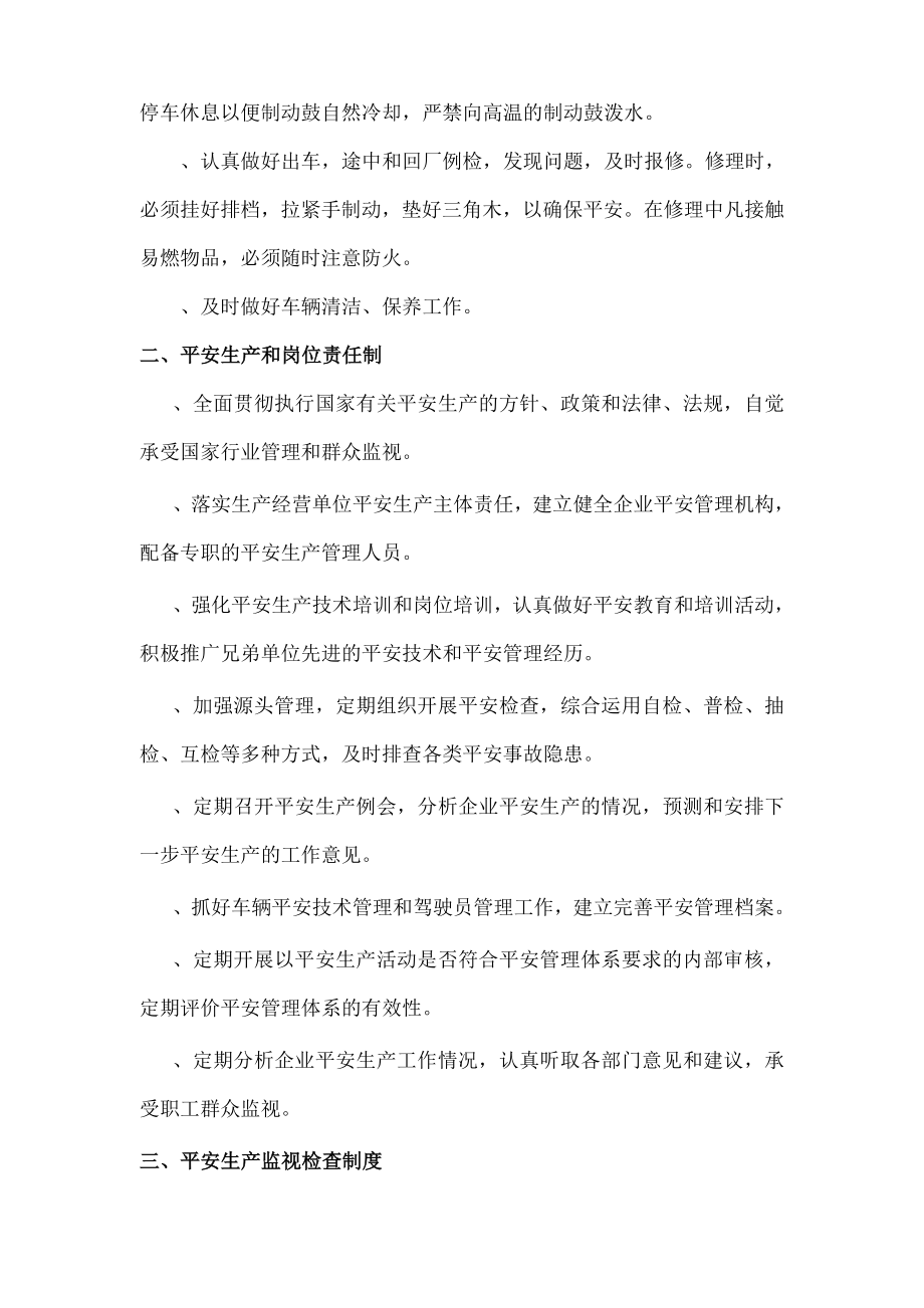 交通运输公司安全生产管理制度范例.doc_第2页