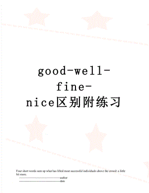 最新good-well-fine-nice区别附练习.doc