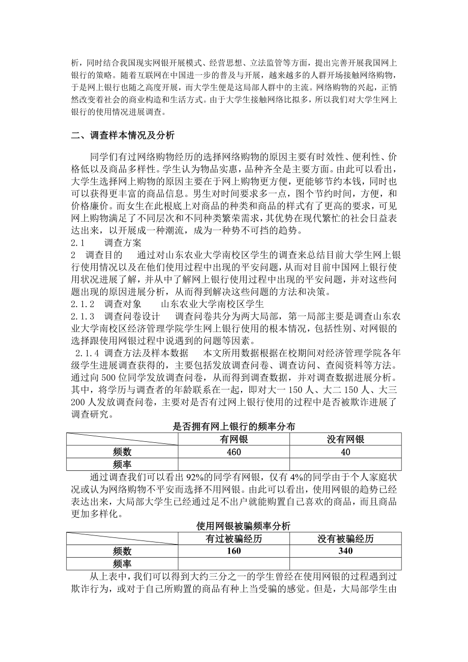 网银使用情况的调查报告1.doc_第2页