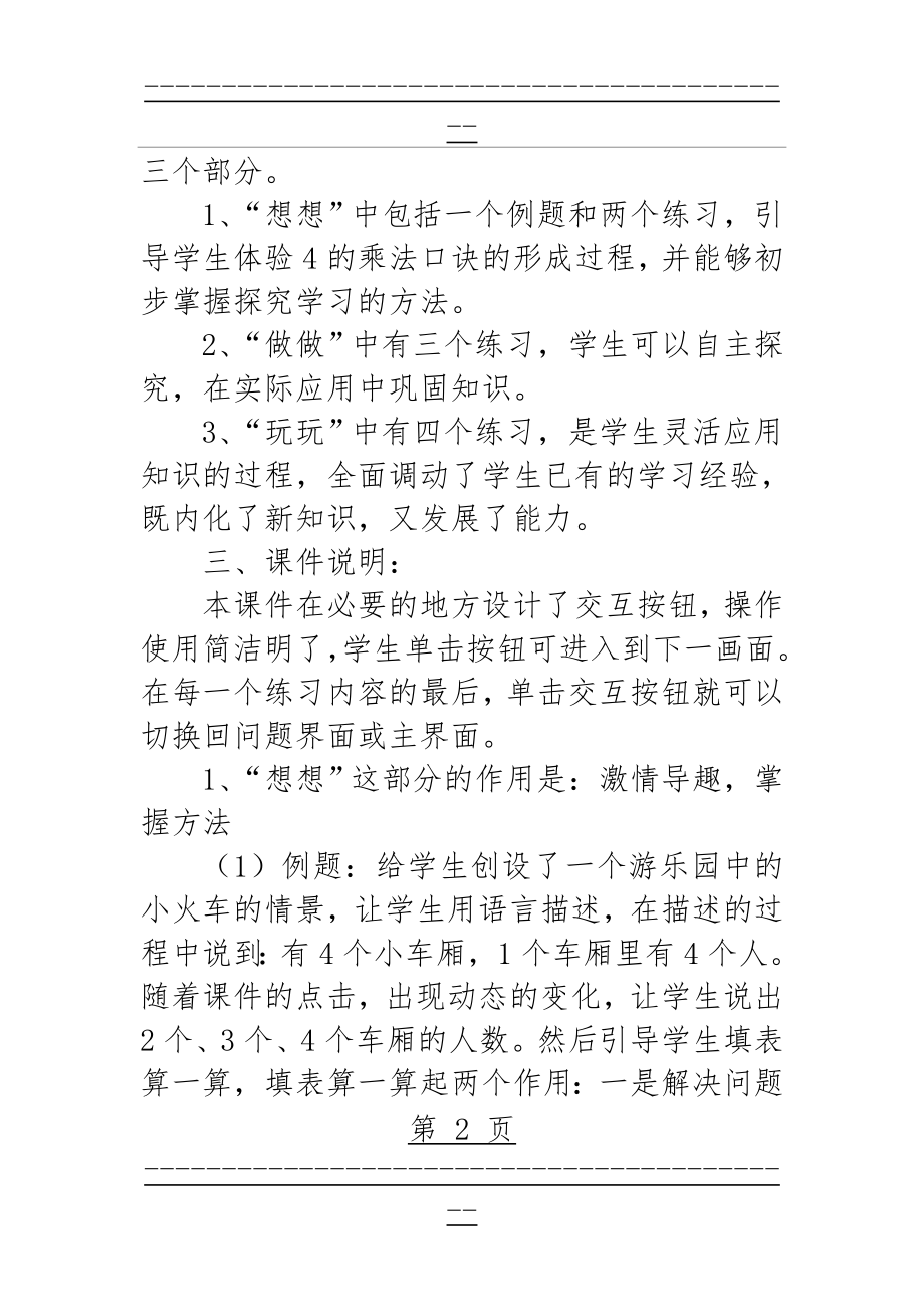 《4的乘法口诀》说课稿(5页).doc_第2页