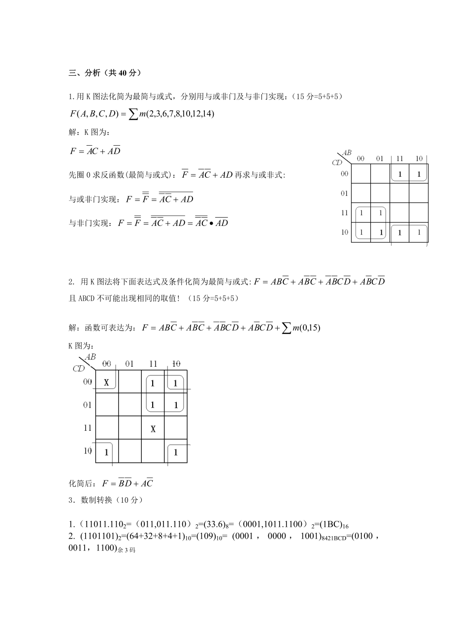 湖大数字电路与逻辑设计试卷答案.doc_第2页