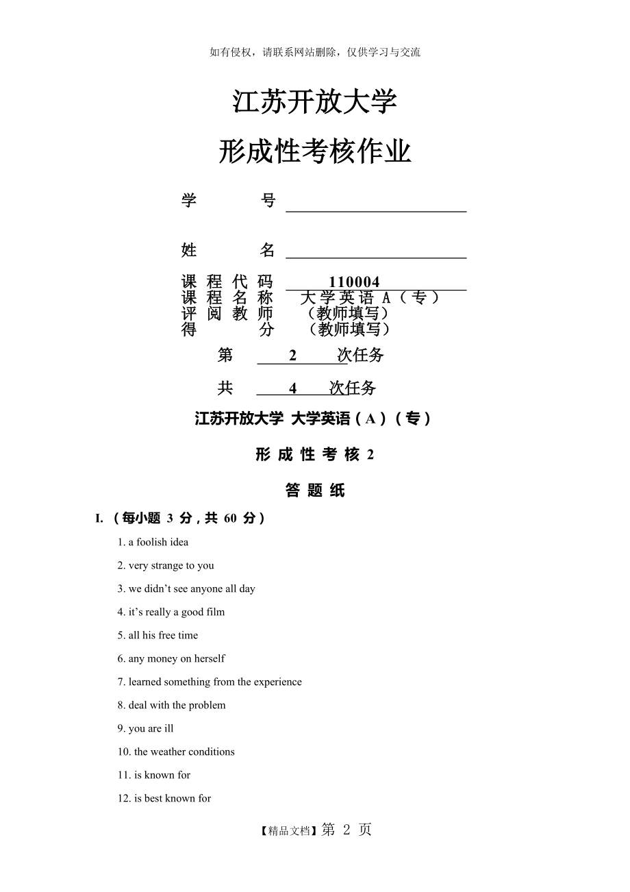 江苏开放大学大学英语2答案.doc_第2页