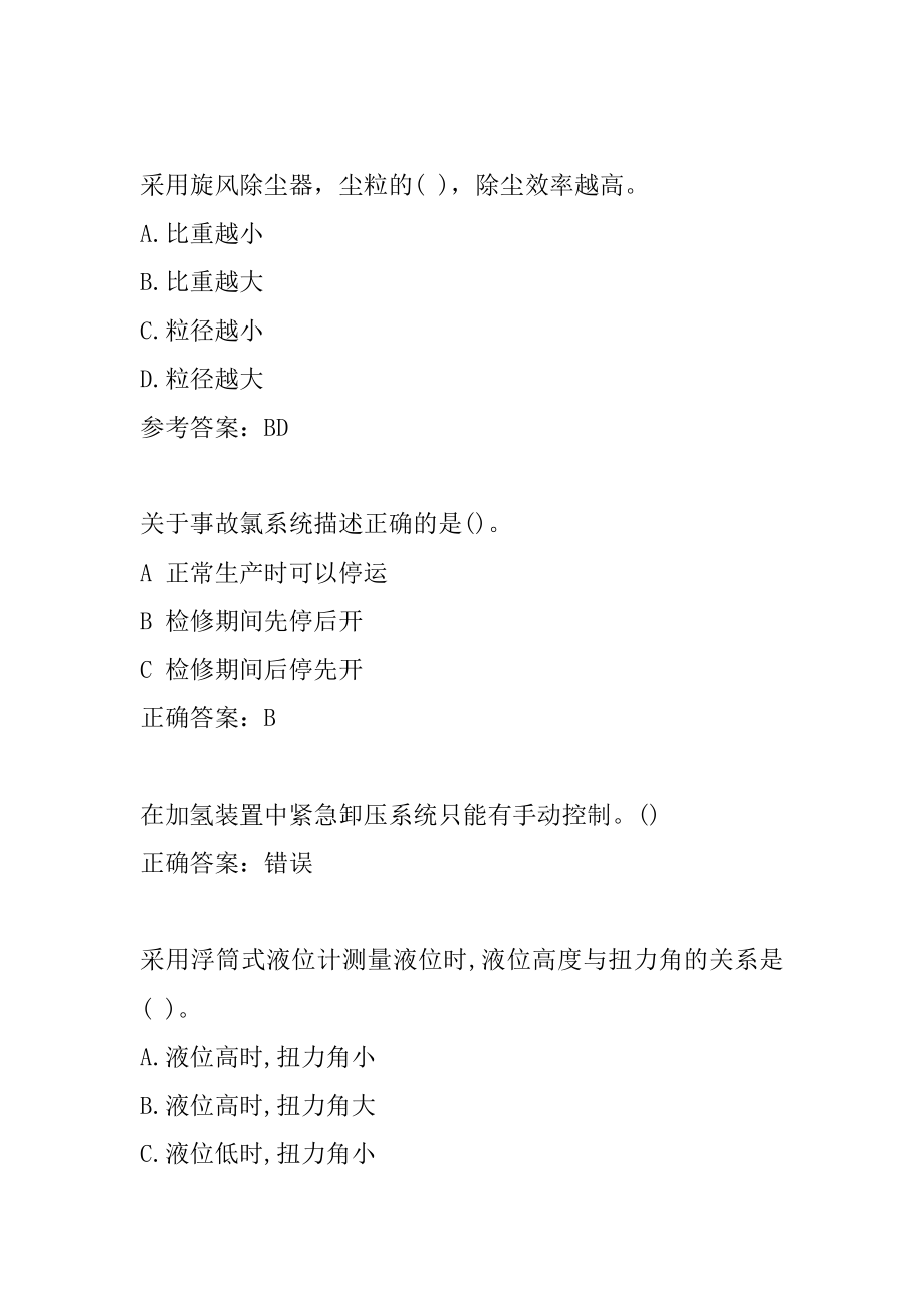 化学危险品考试试题及答案8辑.docx_第2页