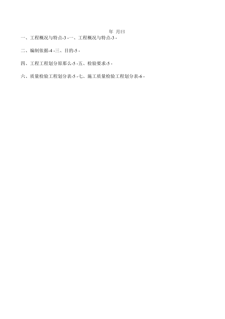 施工质量验收及评定范围划分表（双五）.docx_第2页