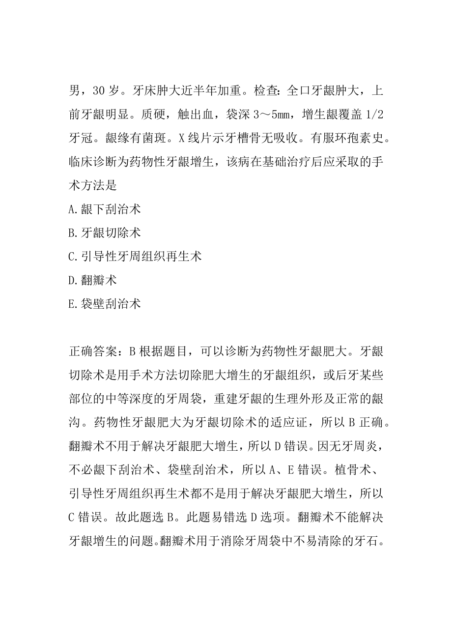 口腔执业医师历年真题和解答9节.docx_第2页