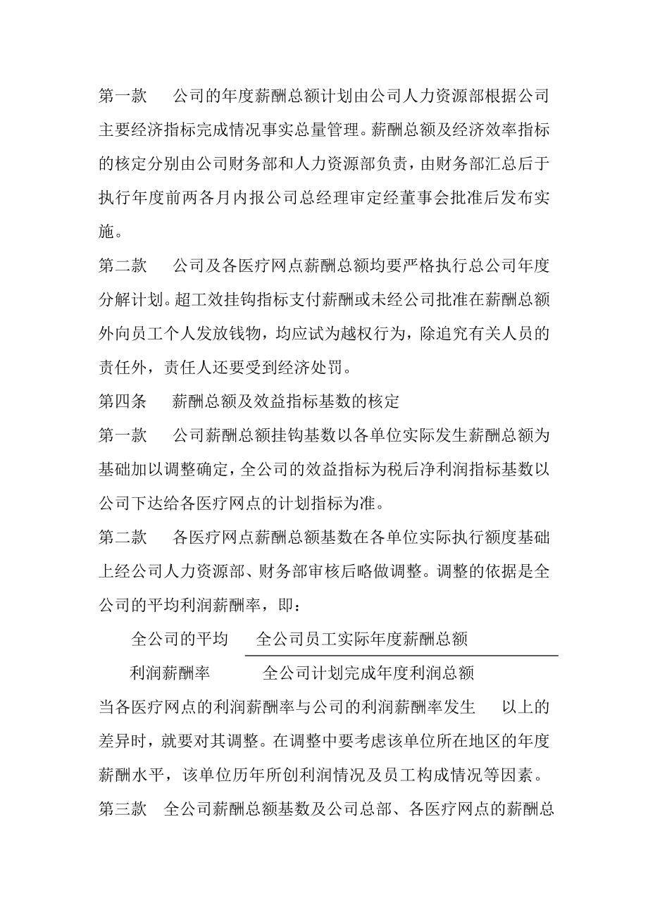 公司新酬管理制度.doc_第2页