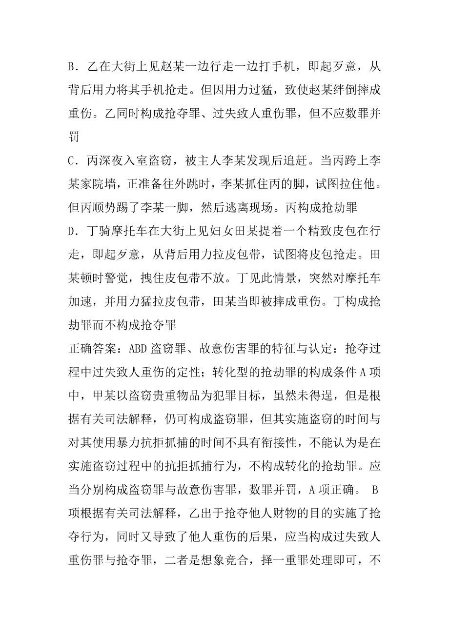 司法考试考试真题精选及答案9篇.docx_第2页