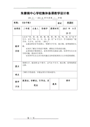 《拍手歌》教学设计(5页).doc