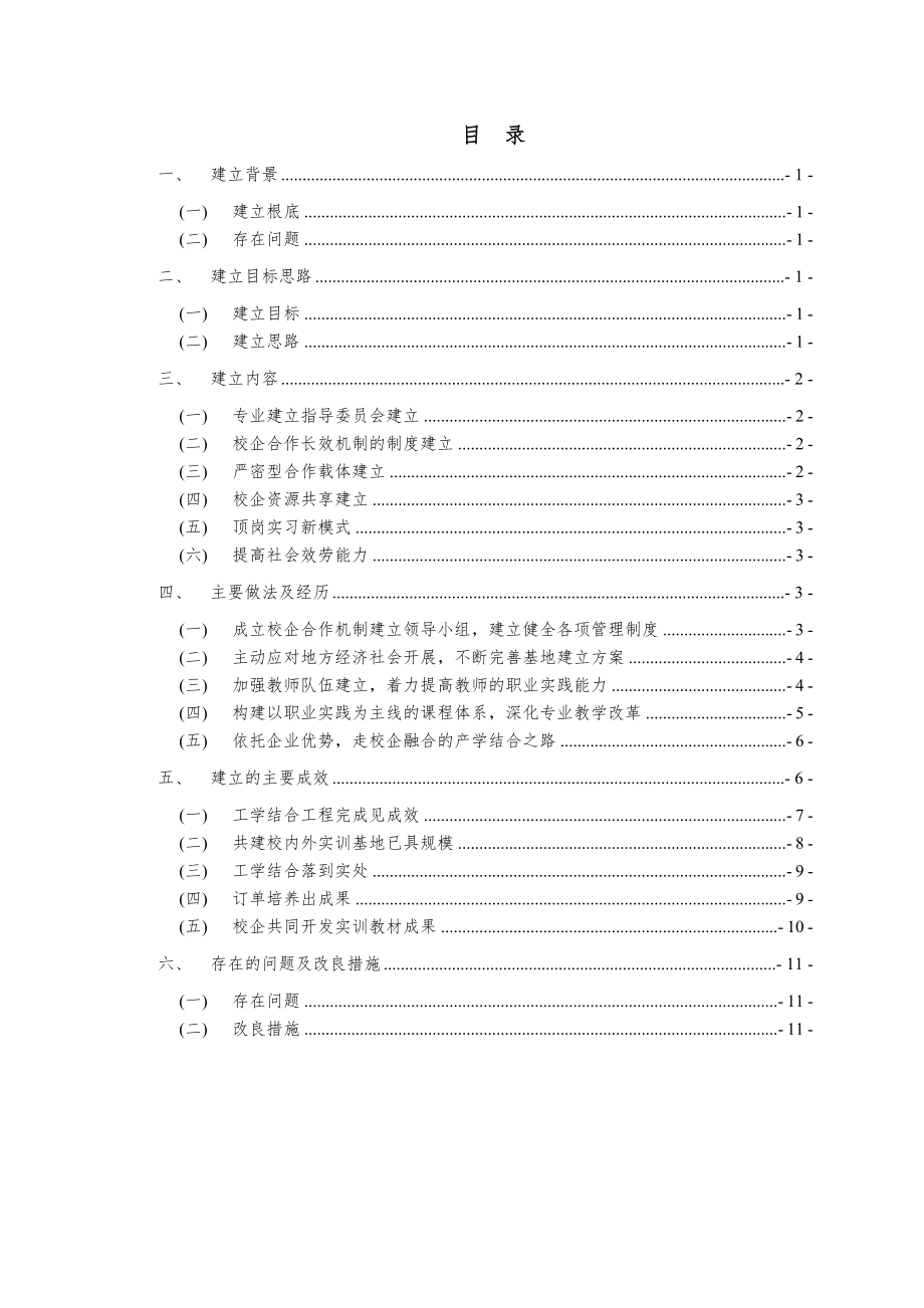 电子电器应用与维修专业“校企合作、工学结合”运行截止建设总结报告.doc_第2页