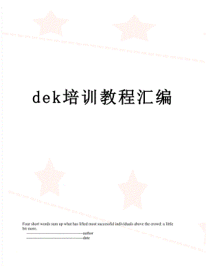 最新dek培训教程汇编.doc