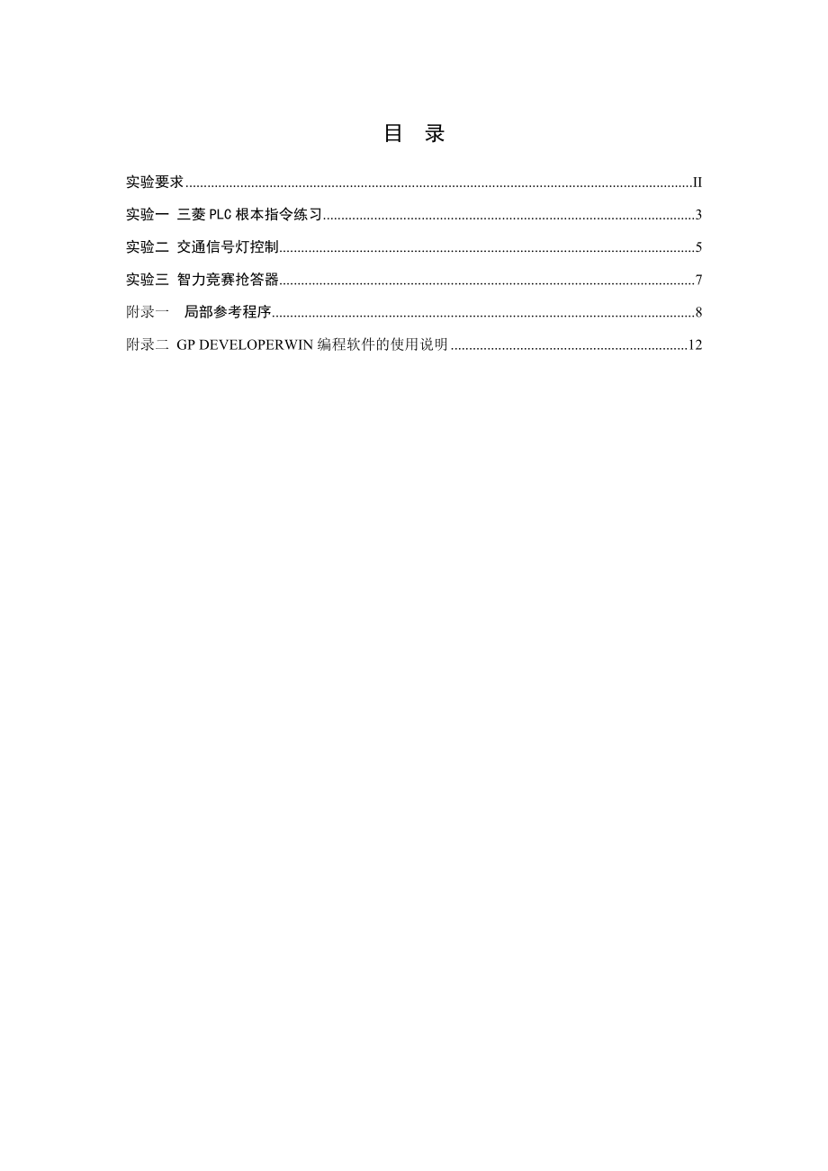 电气控制与PLC实验指导书.doc_第2页