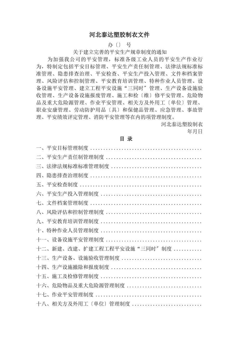 制衣厂安全生产规章制度.docx_第1页