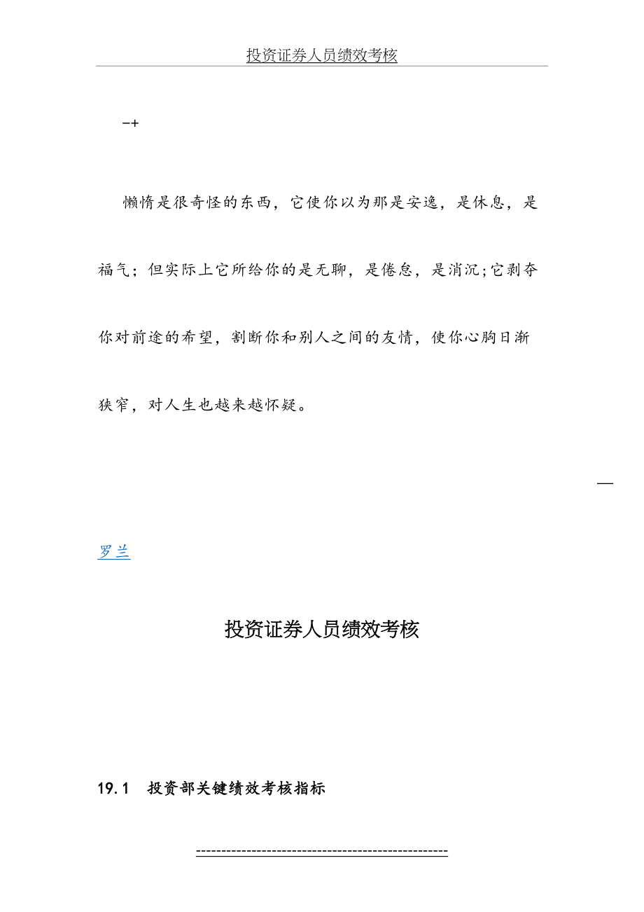 最新Cwjkrcf投资证券人员绩效考核方案.doc_第2页