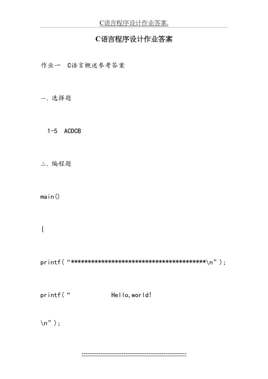 最新C语言程序设计作业答案..doc_第2页