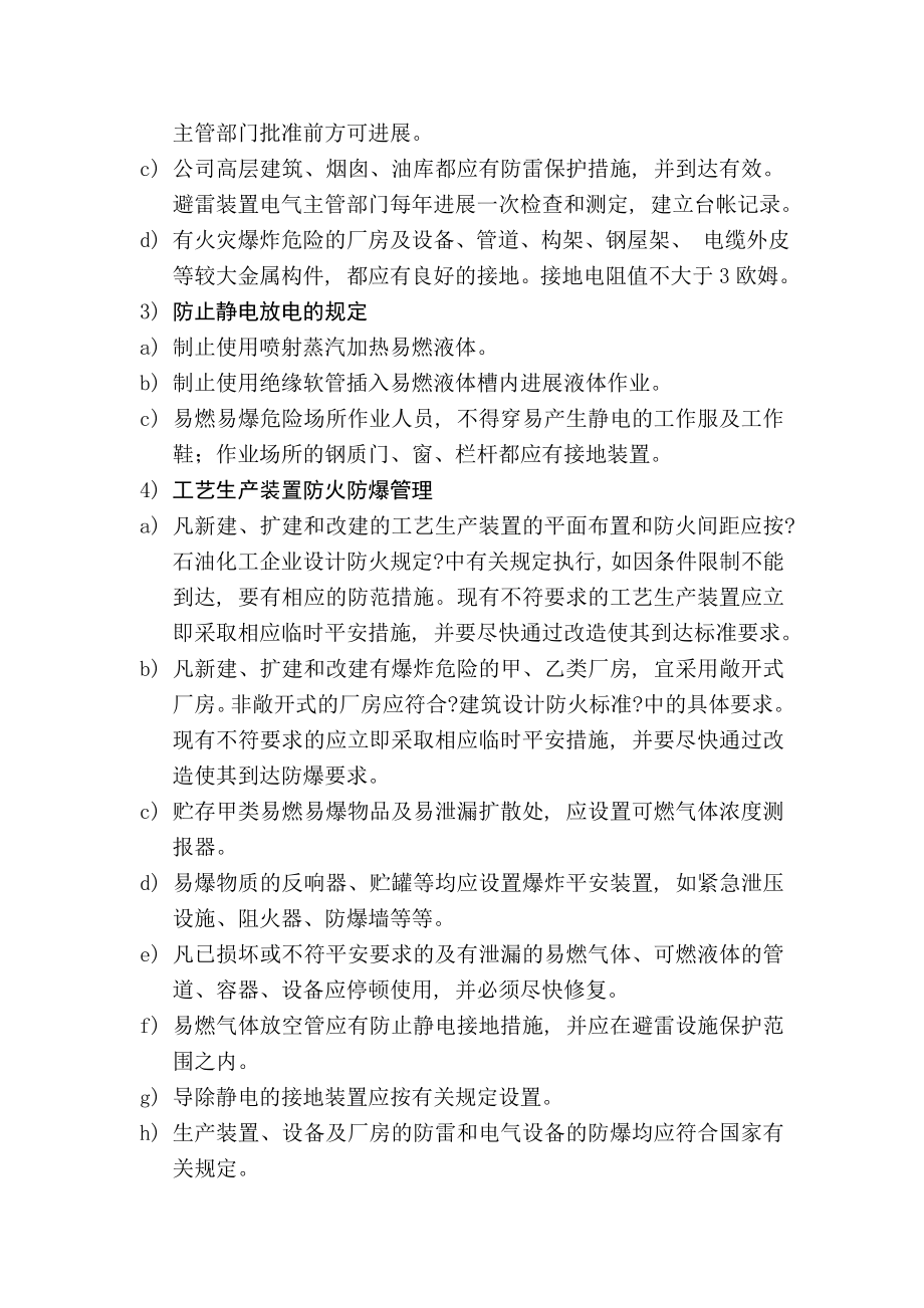 防火禁火禁烟防爆管理制度.doc_第2页