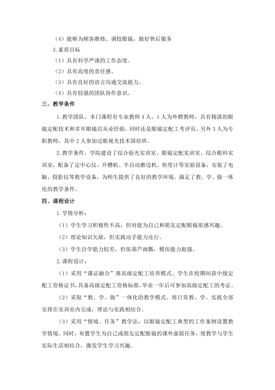 眼镜材料与工艺课程标准.doc_第2页