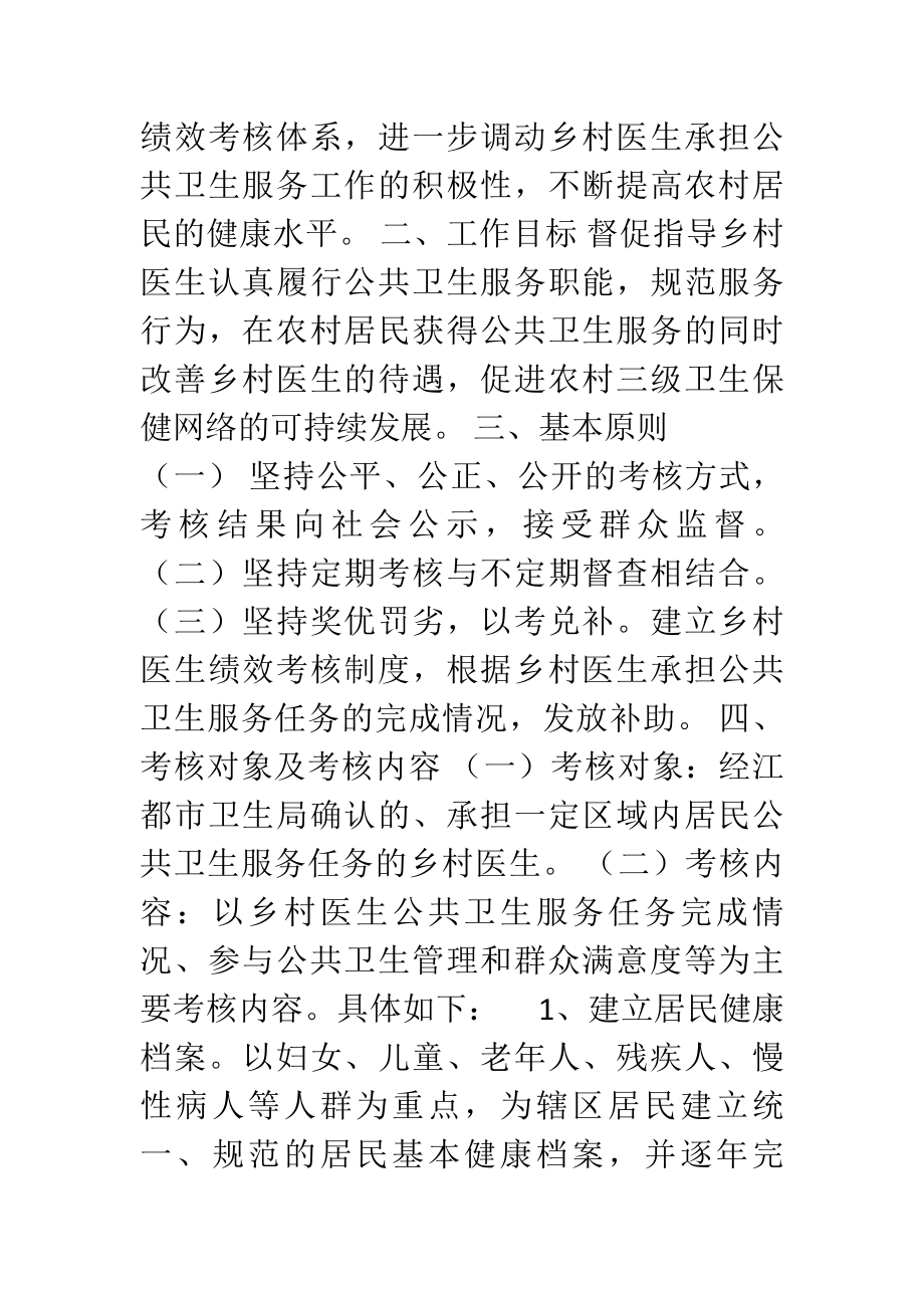 砖桥乡村医生绩效考核方案.doc_第2页