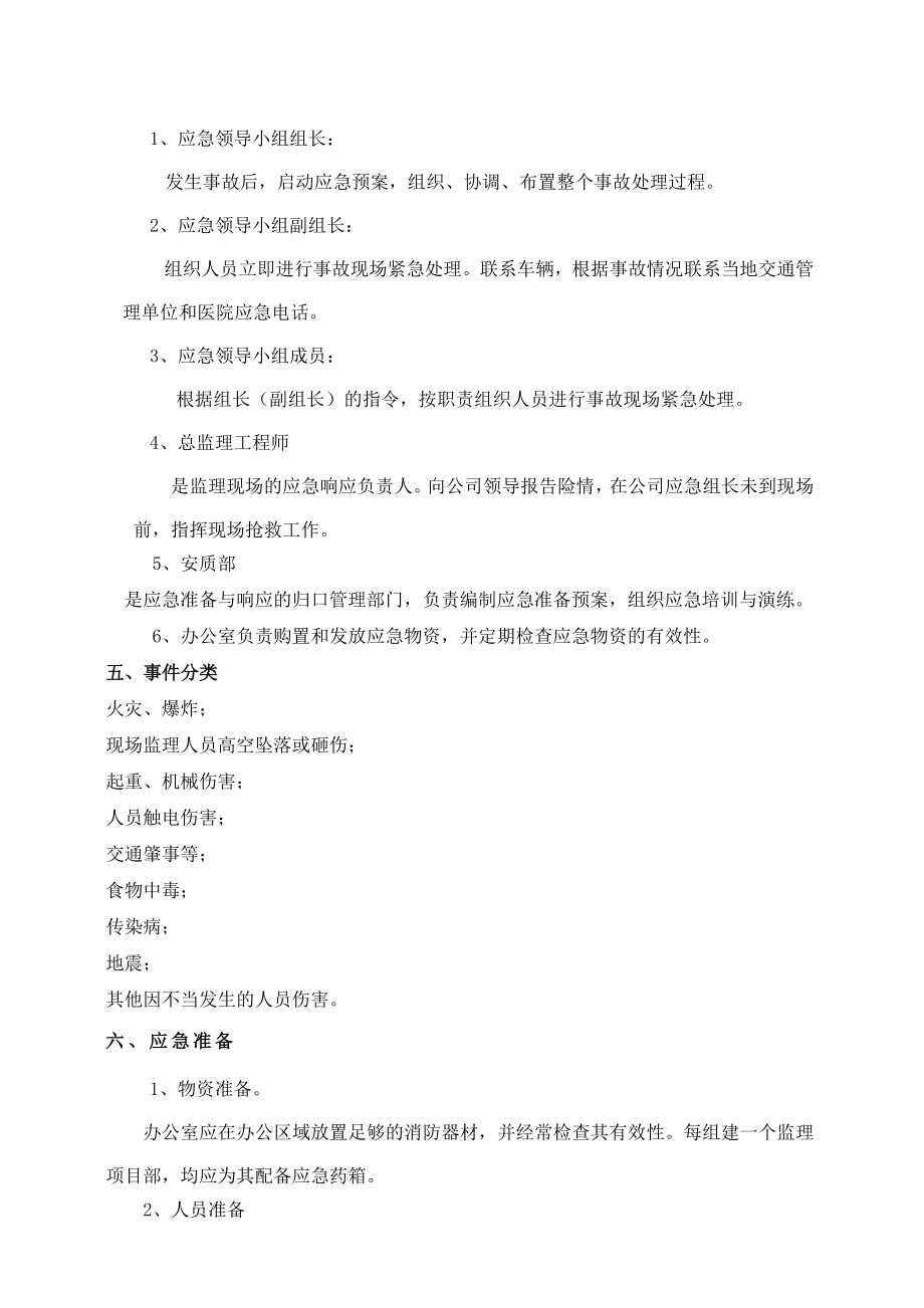 某某公司应急预案.doc_第2页