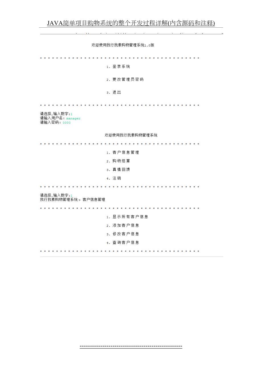 最新JAVA简单项目购物系统的整个开发过程详解(内含源码和注释).docx_第2页