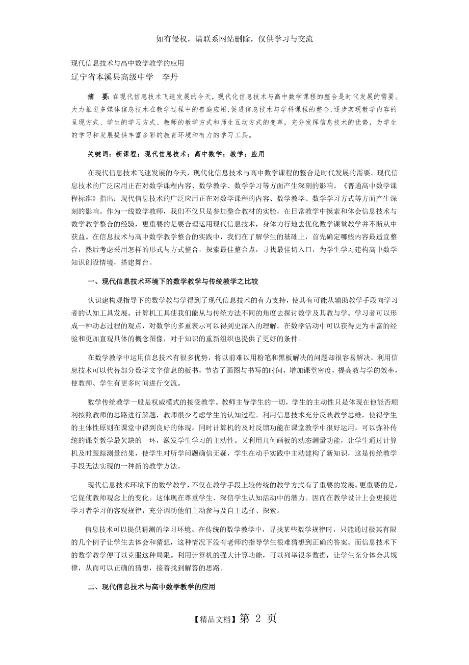 现代信息技术与高中数学教学的应用.doc_第2页