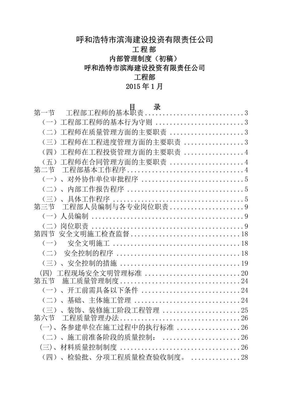 工程部管理制度全套.docx_第1页