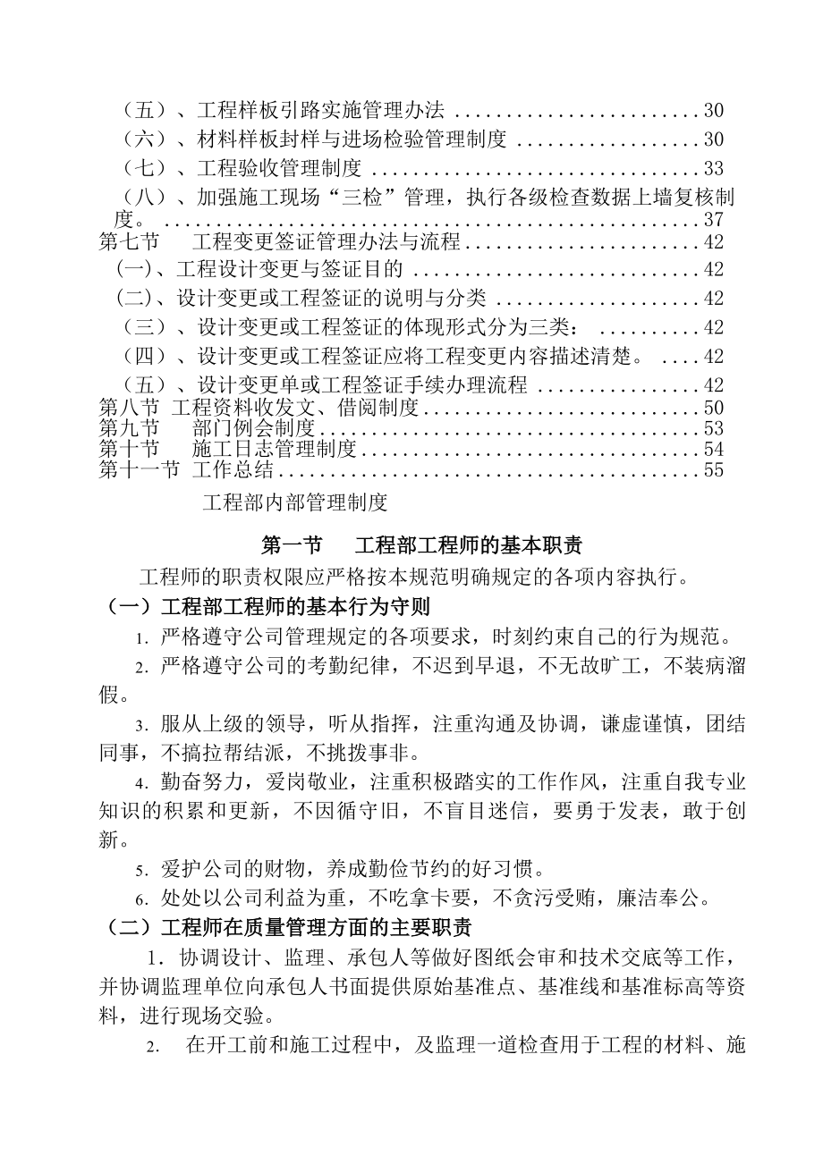 工程部管理制度全套.docx_第2页