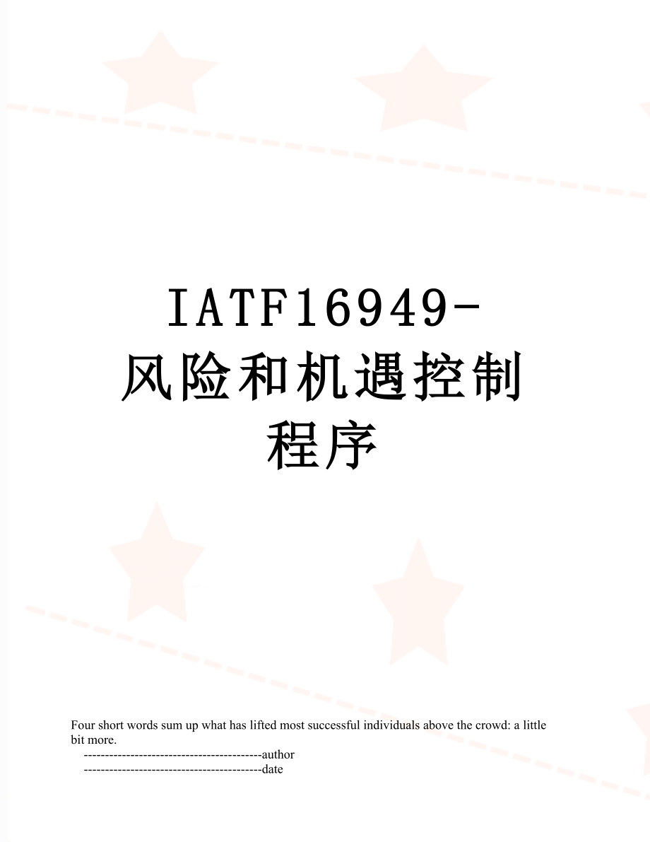 最新IATF16949-风险和机遇控制程序.doc_第1页