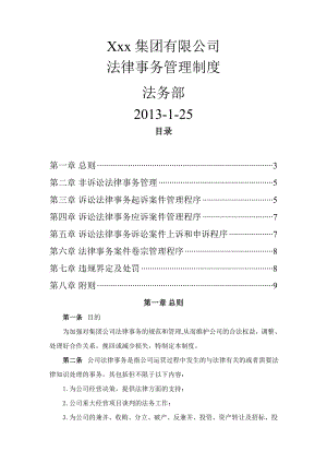 集团公司法律事务管理制度大型企业法务制度.doc