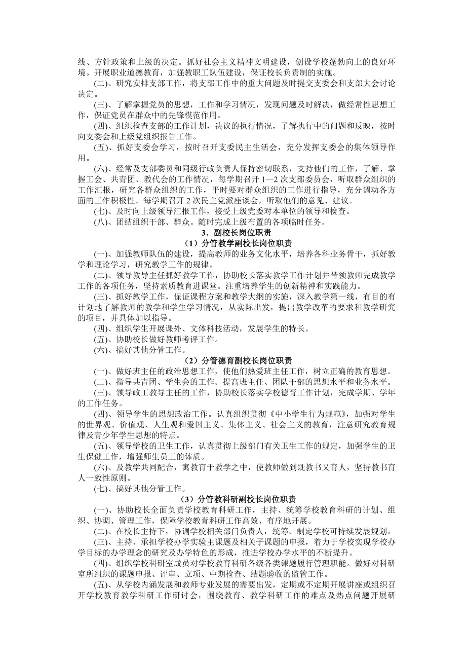 五爱高级中学管理制度汇编全文.docx_第2页