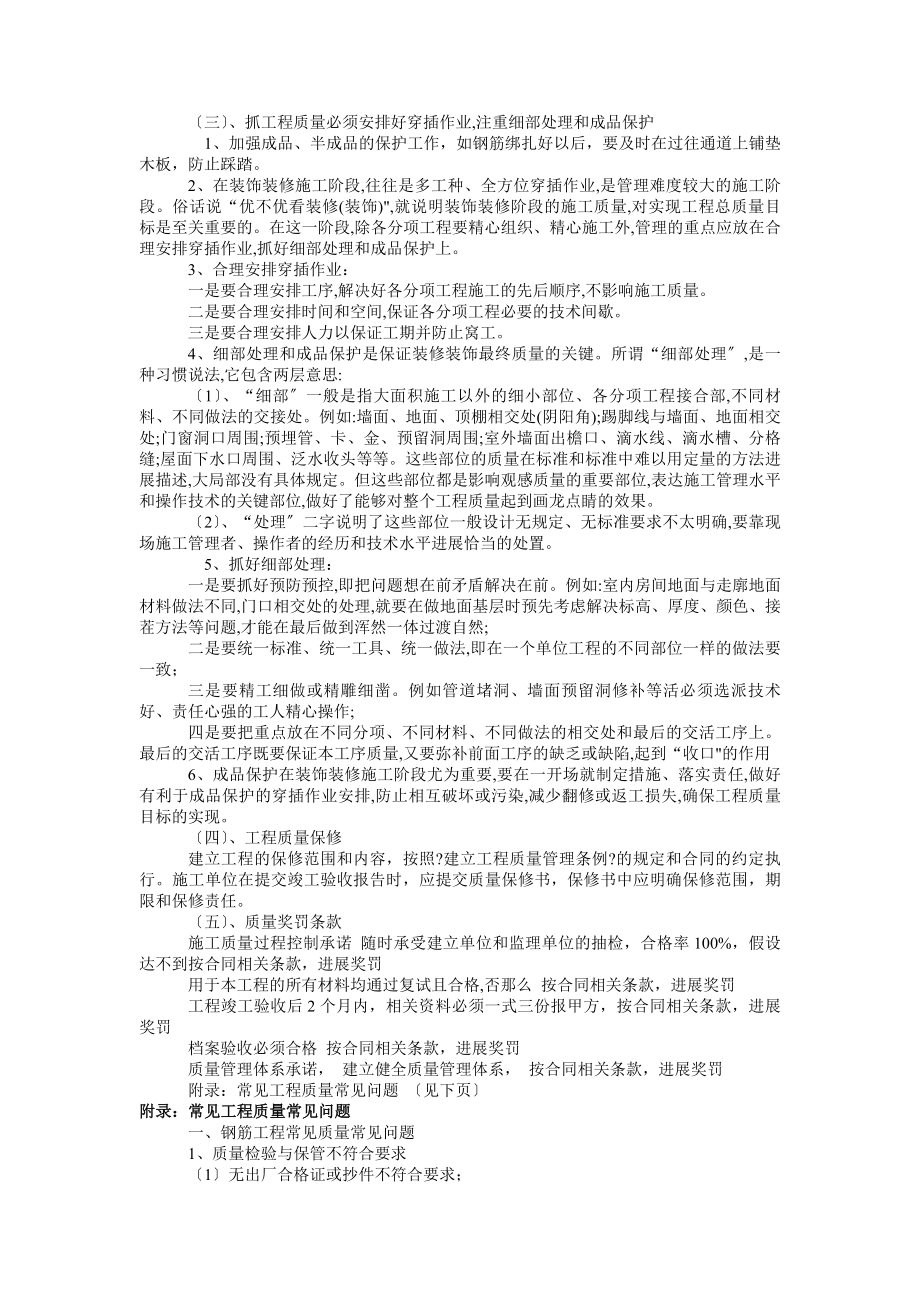 工程质量常见问题防治措施管理制度.docx_第2页