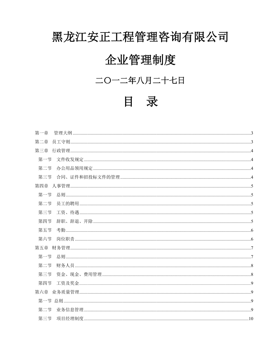 元创咨询有限公司企业管理制度.doc_第1页