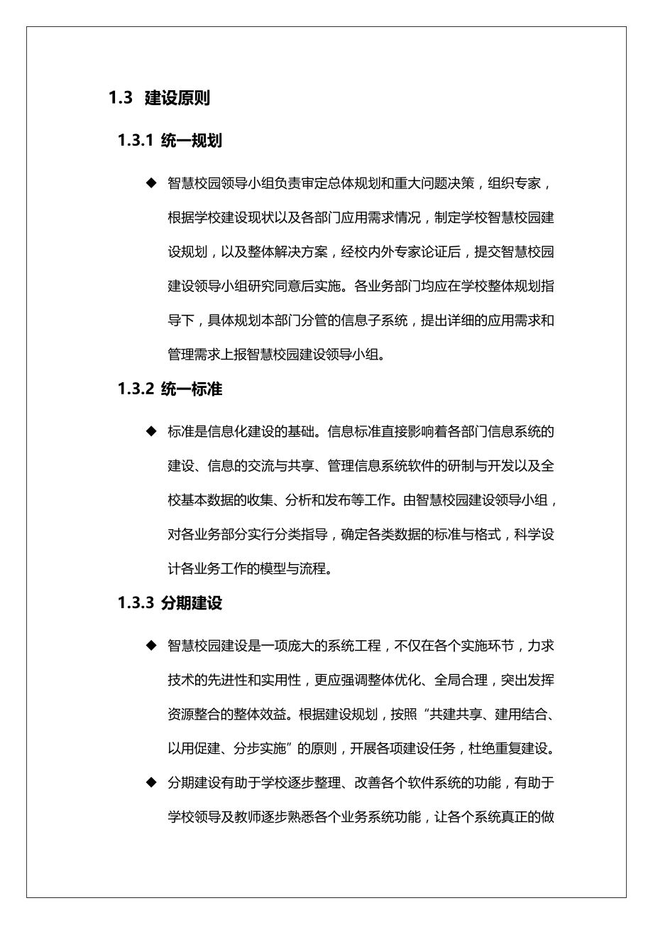 智慧校园整体建设解决方案.doc_第2页