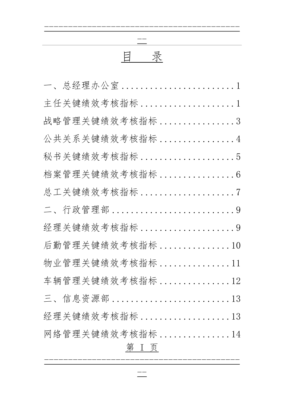 KPI关键绩效考核指标库(159页).doc_第1页