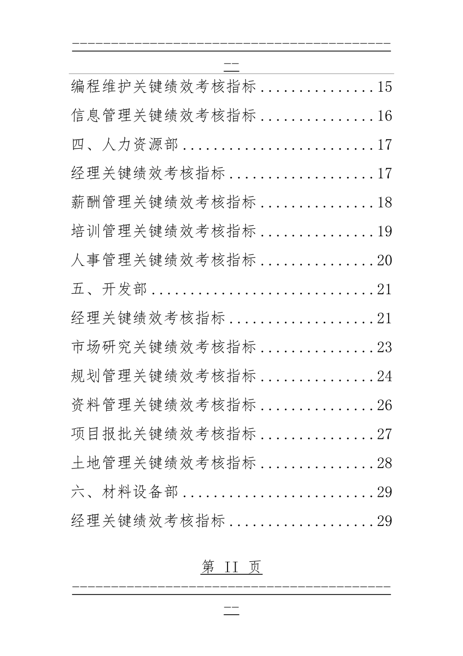 KPI关键绩效考核指标库(159页).doc_第2页