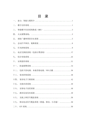 楼宇智能化弱电工程系统集成安防工程建议建设方案.doc